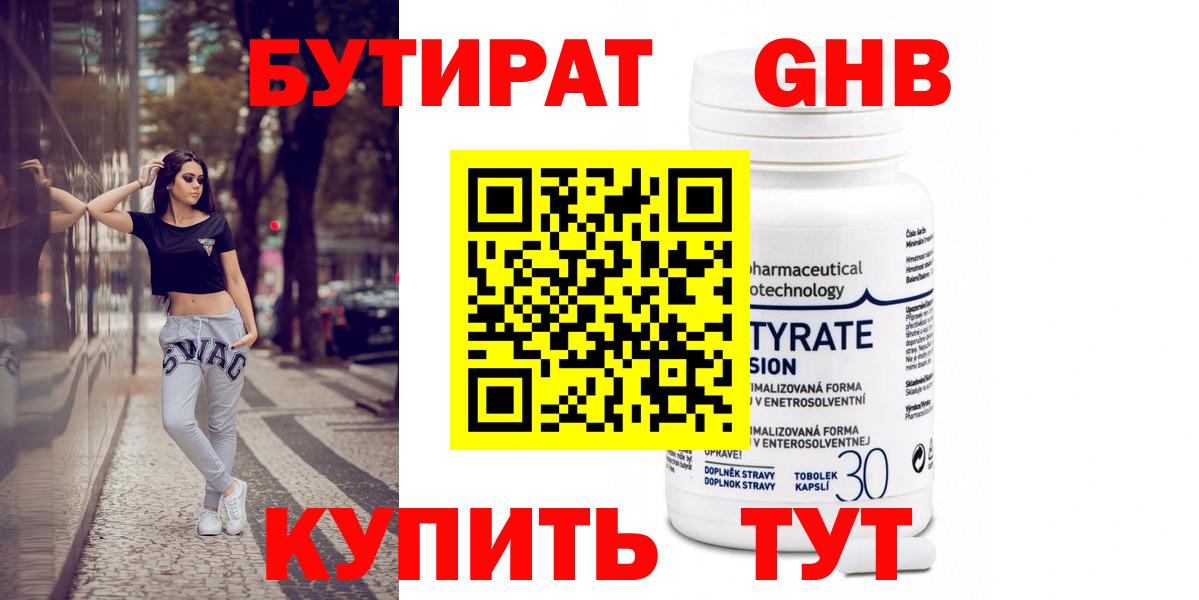 Бутират 1.4BDO  Бутират  Будённовск  Вход с VPN 