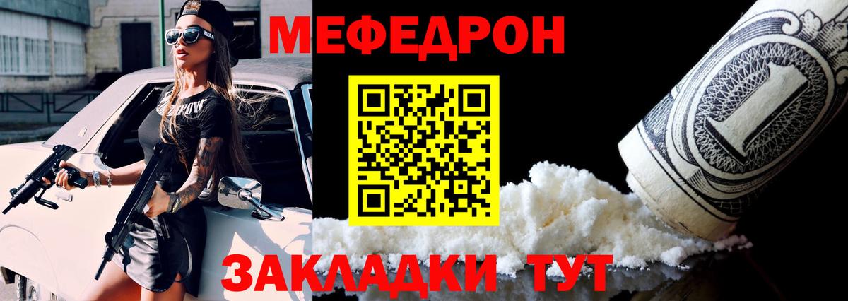 Мефедрон кристаллы Будённовск