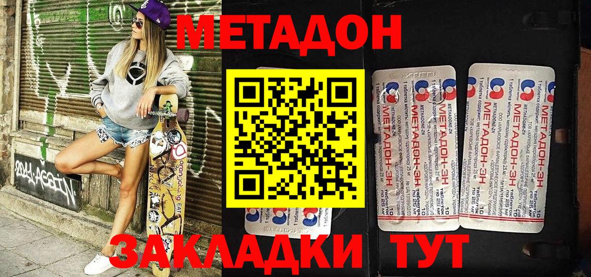 МЕТАДОН кристалл  Метадон methadone  Вход с VPN  Будённовск 