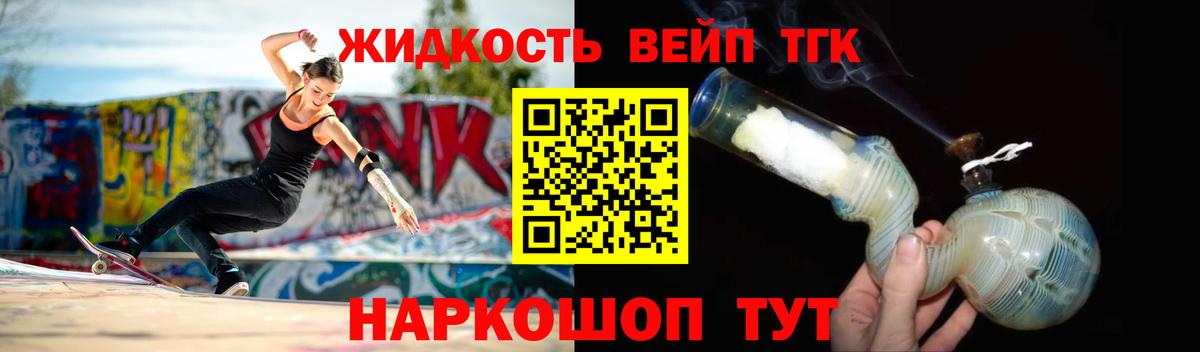 ТГК вейп Будённовск